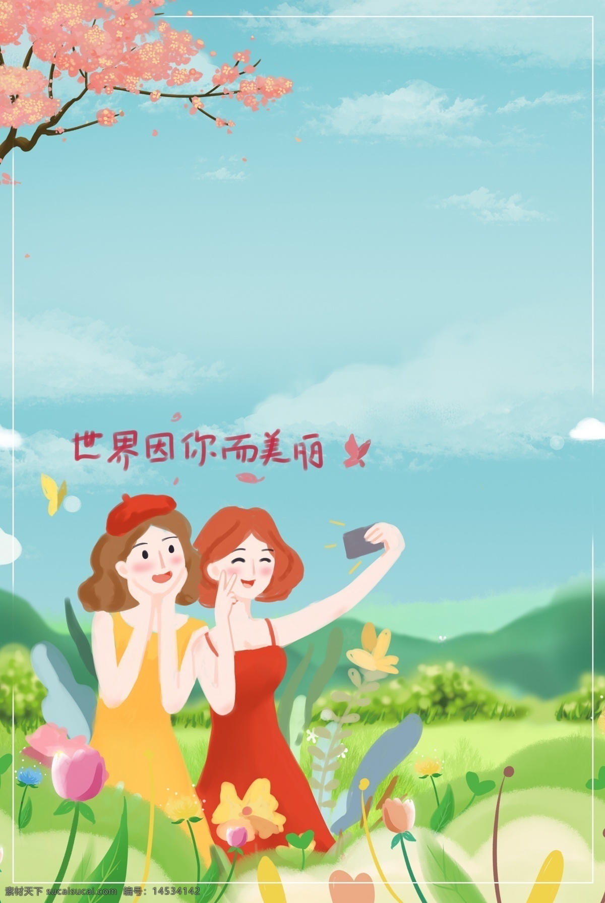 38 妇女节 女神 节 海报 背景 38妇女节 女人节 女王节 女生节 女神节 女人 女性 开心