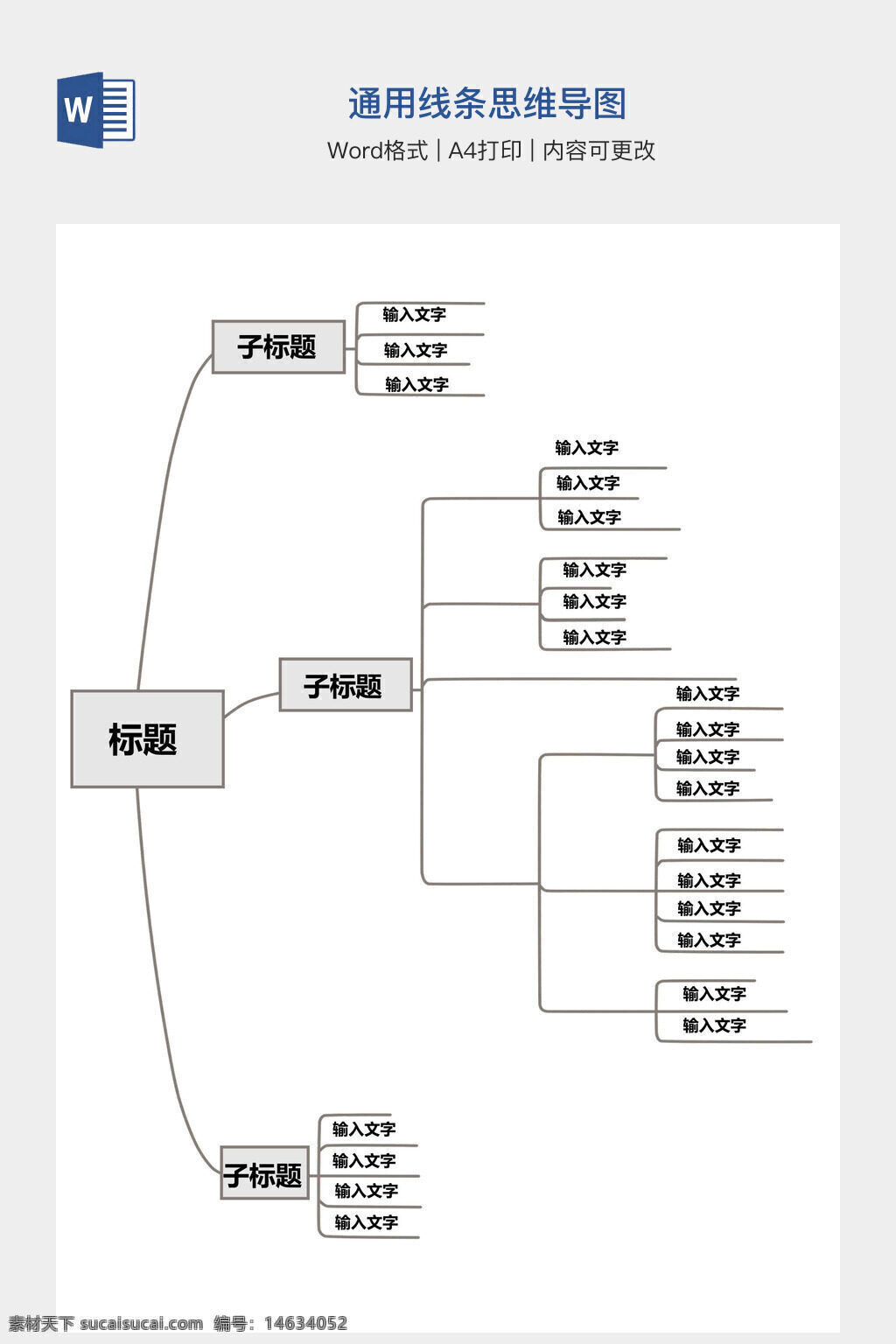 思维导图 线条导图 办公模板 word模板 知识梳理 逻辑结构 通用模板 文档编辑 信息整理 数据分析 项目管理 学习规划 头脑风暴 任务分解 流程设计