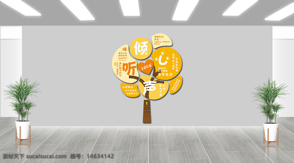 心理咨询 心灵驿站 倾听心声 心理健康 心理辅导 背景墙 卡通树 黄色主题 展板设计 心灵成长 心理支持 心理关怀 情感疏导