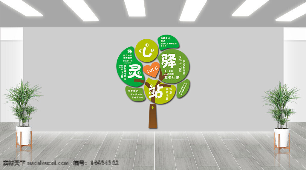 心灵驿站 心理咨询 绿色卡通树 心理健康 心理辅导 展板设计 情绪管理 心理服务 校园心理 心理教育 心理关怀 心理支持