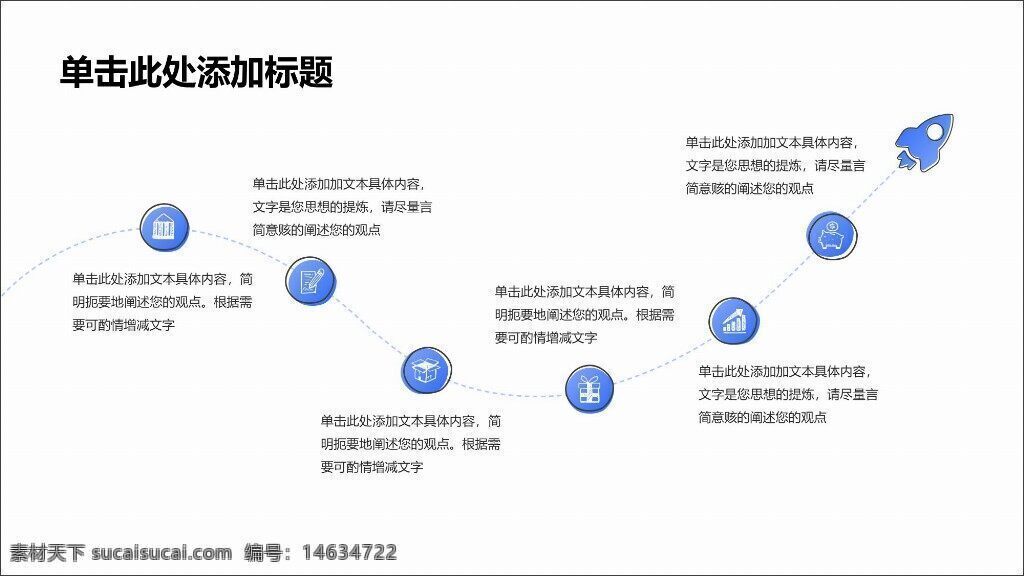 流程图 卡通风格 蓝色主题 ppt模板 办公素材 流程关系图 简约风格 图标设计 信息图表 工作流程 时间轴 演示文稿 教育培训 商业分析 项目管理