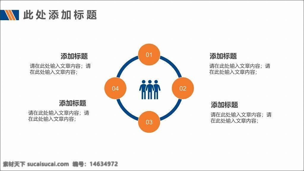 循环关系图 公司团队 部门报告 团队合作 流程图 组织结构 企业汇报 项目管理 ppt模板 业务流程 数据展示 工作总结 信息图表 工作汇报 视觉设计