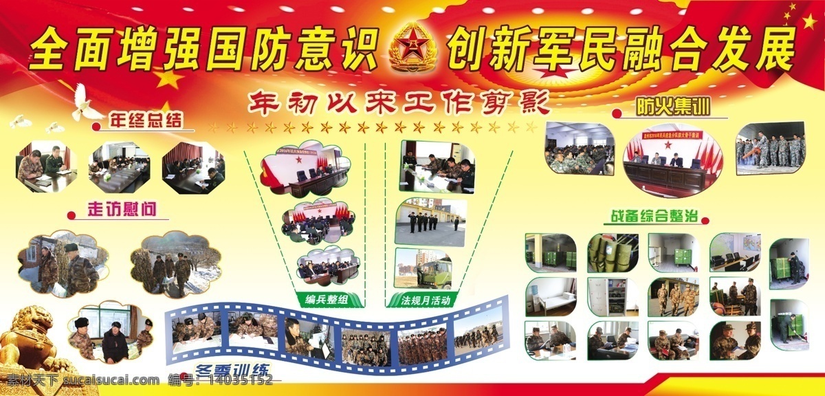 全面 增强 国防 意识 增强国防意识 创新 军民 融合 发展 照片 融合发展 红色背景 黄色