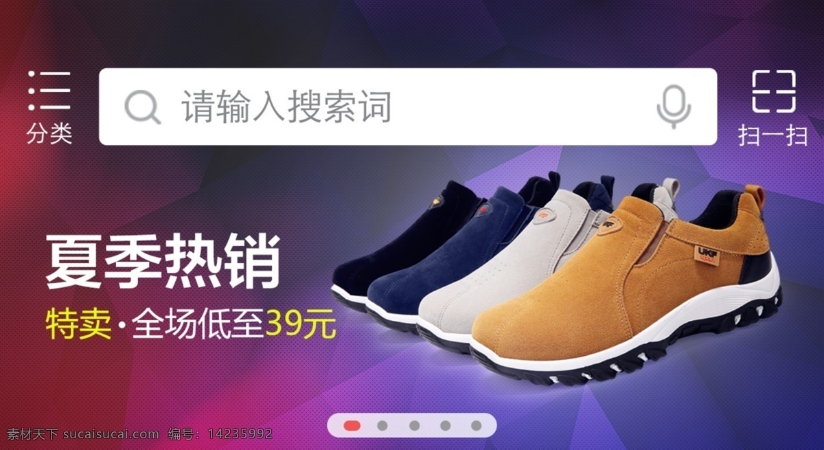 京东 app 焦点 图 首屏 焦点图 鞋类 白色