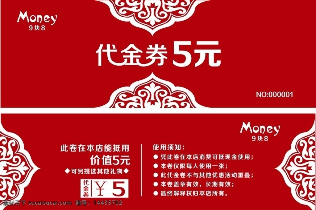 优惠劵 现金劵 抵用券 消费劵 免费券