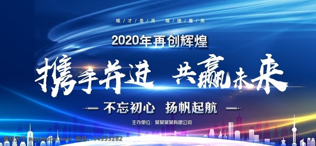 签到墙 奔跑 2020 领跑 会议 招商会 答谢会 年会主题 公司年会 年会海报 年会盛典 年会展板 年会舞台背景 年会誓师背景 年会舞美 年终盛典 年中盛典 年终总结 年中总结 公司晚会 企业晚会 企业文艺晚会 员工大会 年会签到墙 公司年会背景 年会背景舞台