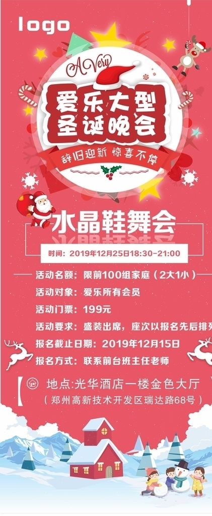 圣诞展架 圣诞节 展架 舞会展架 圣诞节晚会 水晶鞋舞会