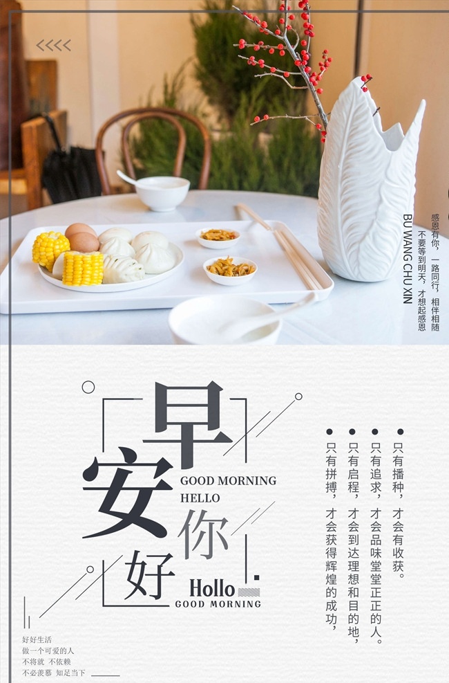 早安秀 早安问候 早安梦想 追梦 创意梦想 创意标语 早安励志 每日签到 日签 晚安 推送 早安图 每日推送 正能量 微信 阳光 自然 唯美 微信稿 朋友圈 微商 人生哲理 每日精选 早安海报 早安物语 早安微信