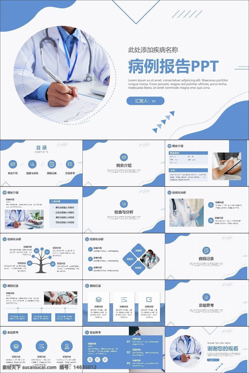病例报告 医疗ppt 医院汇报 病例分析 医疗模板 工作总结 医学报告 蓝色简约 医院模板 医学汇报 数据分析 病情介绍 医疗主题 医生ppt 医学研究