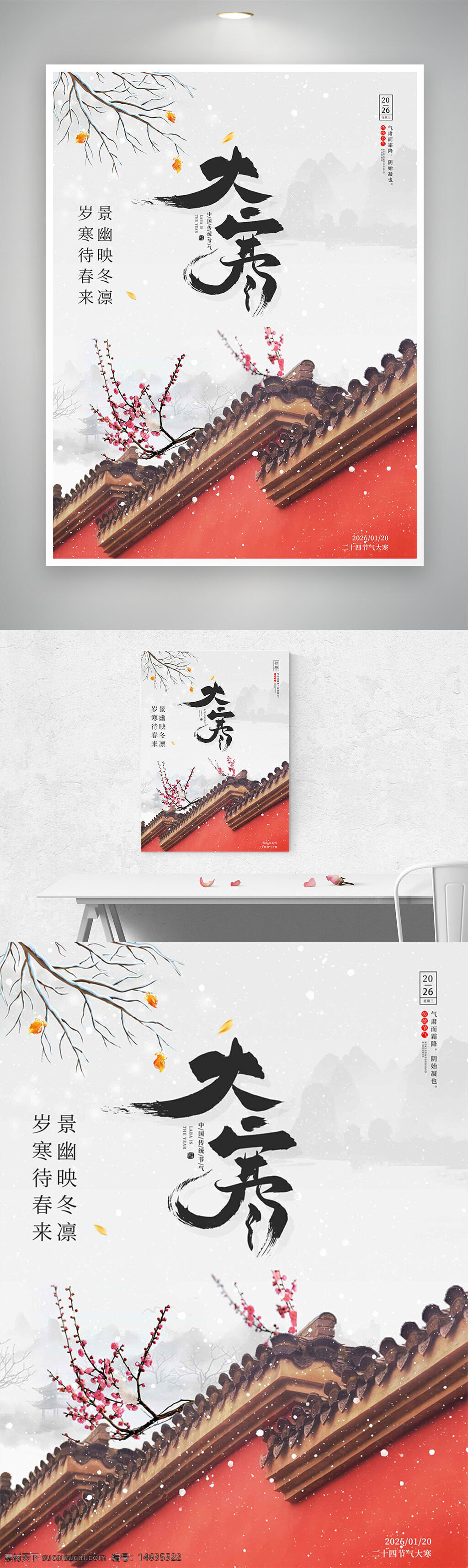 中国风 大寒 传统节气 红墙砖瓦 手绘风格 冬季雪景 梅花插画 古典建筑 文艺风 古风设计 创意设计 季节更替