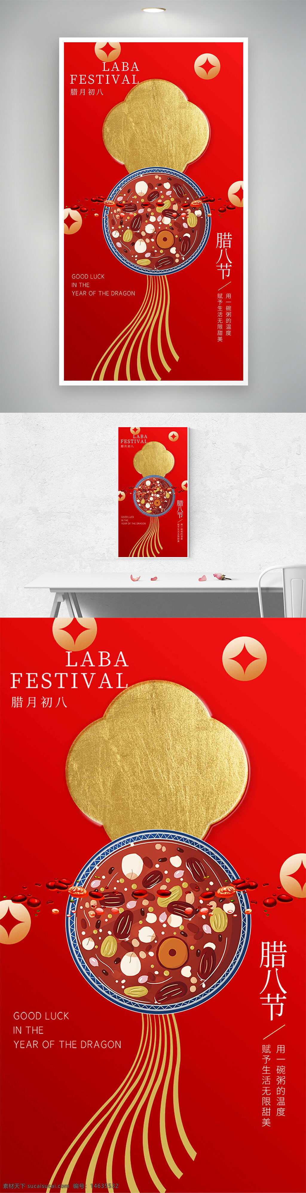腊八节 节日海报 红色背景 创意设计 腊八粥 中国传统节日 节日祝福 营养食品 年味文化 节日宣传 传统文化 精美排版