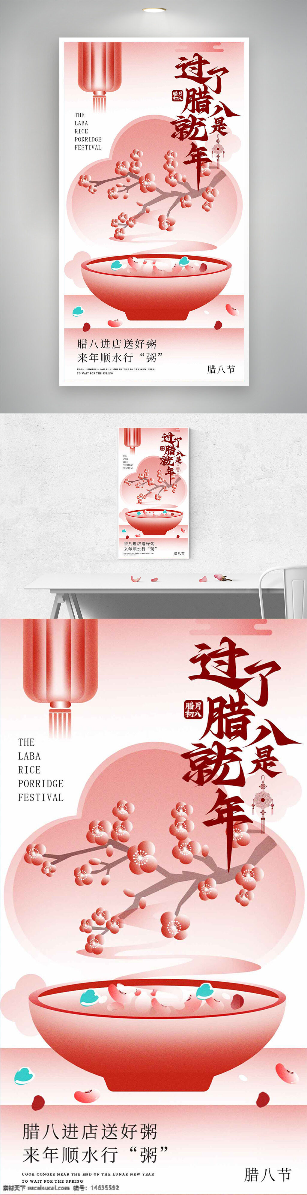腊八节 节日海报 创意设计 手绘风格 梅花插画 红色主题 灯笼装饰 传统文化 节日宣传 美食主题 腊八粥 新年气氛 节庆活动 中国风