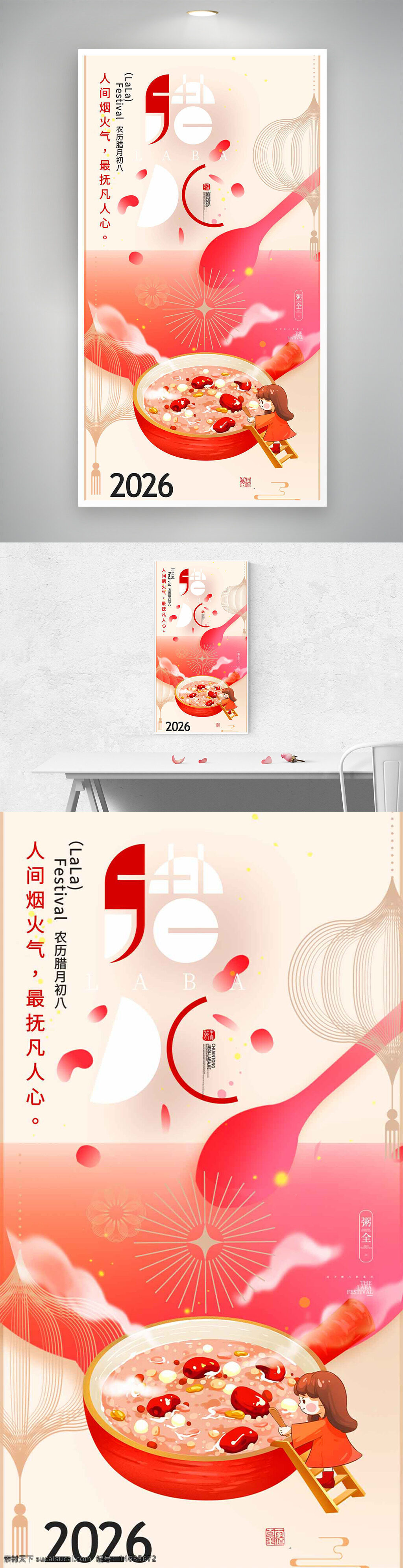 腊八节 传统节日 节日海报 卡通插画 扁平风 创意设计 红色主题 温暖风格 腊八粥 中国传统文化 节日庆祝 农历腊月初八 节日氛围 冬季节日