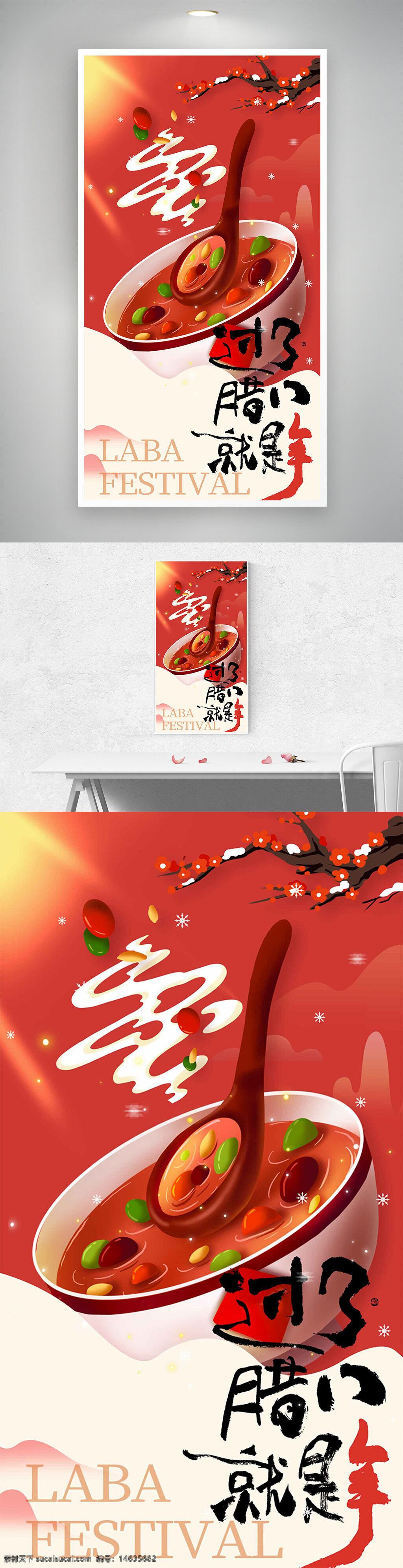 腊八节 节日海报 腊八粥 简约风格 卡通插画 喜庆氛围 传统节日 冬季节日 中国文化 节日宣传 红色背景 节日装饰 节日食品 节日主题