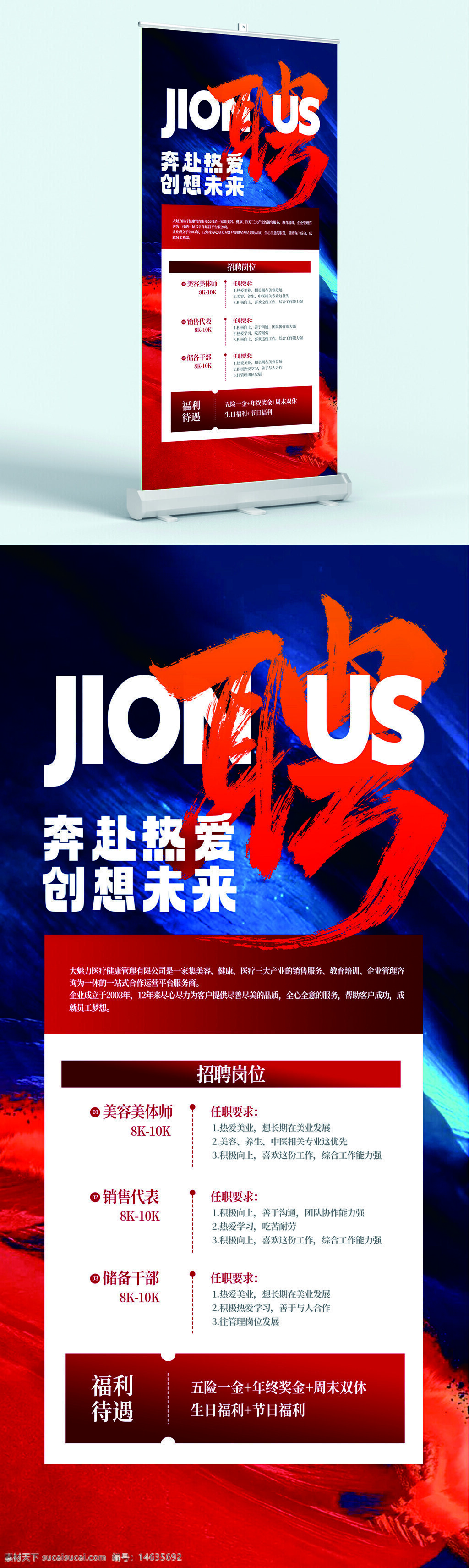 招聘展架 易拉宝 企业招聘 招聘信息 招聘设计 创意设计 员工招聘 展架设计 人才招聘 职位招聘 广告宣传 公司招聘 奔赴热爱 创想未来