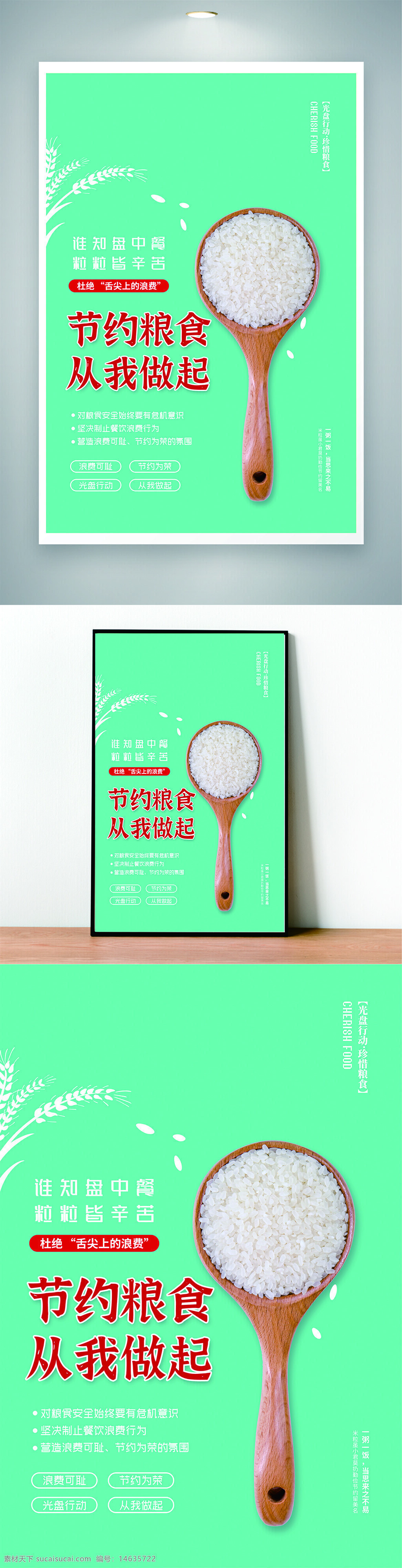 节约粮食 光盘行动 杜绝浪费 珍惜粮食 宣传海报 粮食安全 节俭用餐 勤俭节约 环保理念 绿色生活 社会责任 公益宣传 食物浪费 餐桌文明