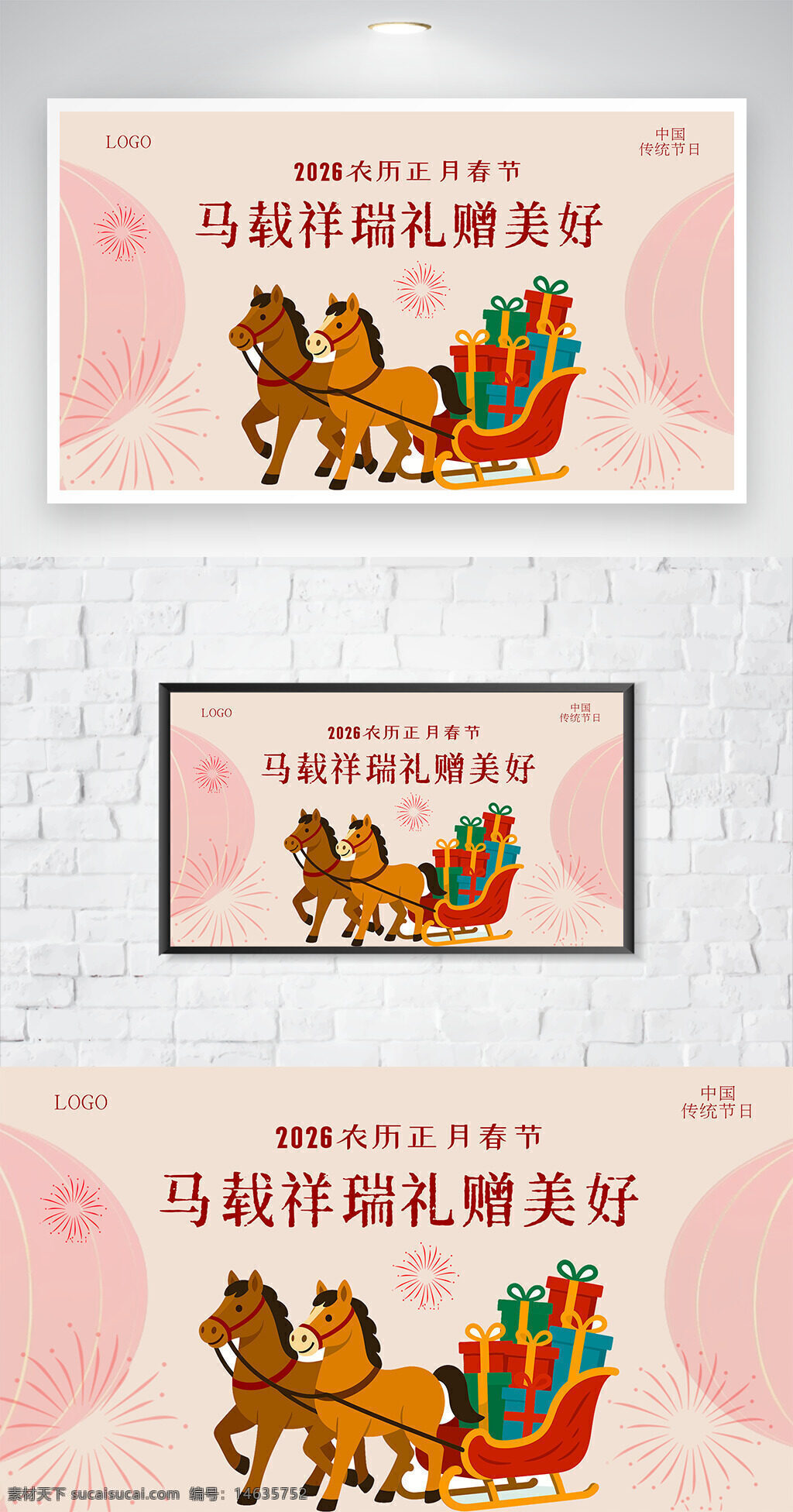 马年大吉 春节 展板设计 节日展板 新年祝福 创意设计 中国传统节日 礼物插画 简约背景 新年喜庆 节日宣传 马拉雪橇 卡通插画