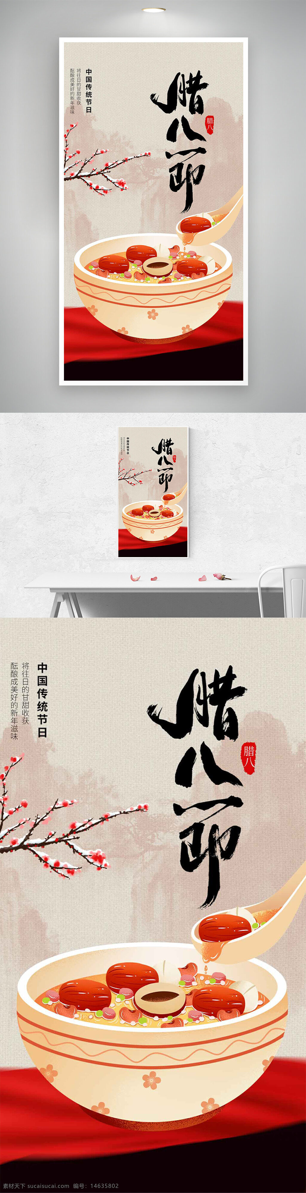 腊八节 中国传统节日 节日海报 简约设计 山水背景 创意海报 腊八粥 传统文化 节日宣传 中国风 手绘风格 温馨氛围 红枣 新年氛围
