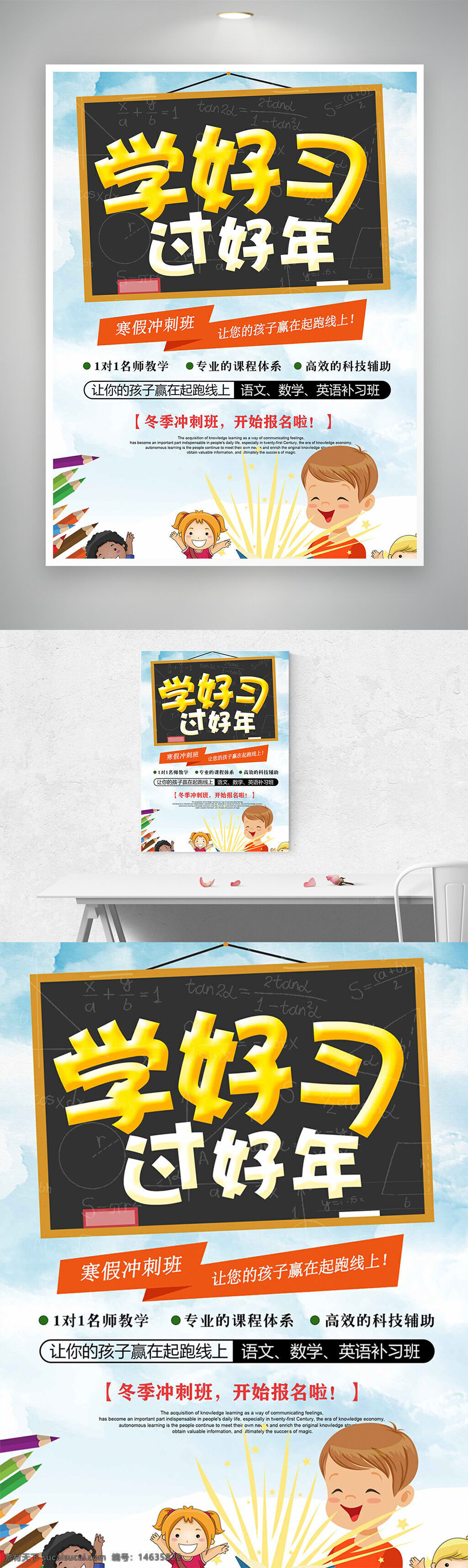 寒假冲刺班 培训招生 学习海报 教育宣传 卡通插画 儿童教育 语文补习 数学辅导 英语培训 课程宣传 寒假班招生 手绘风格 学习提升 补习班宣传