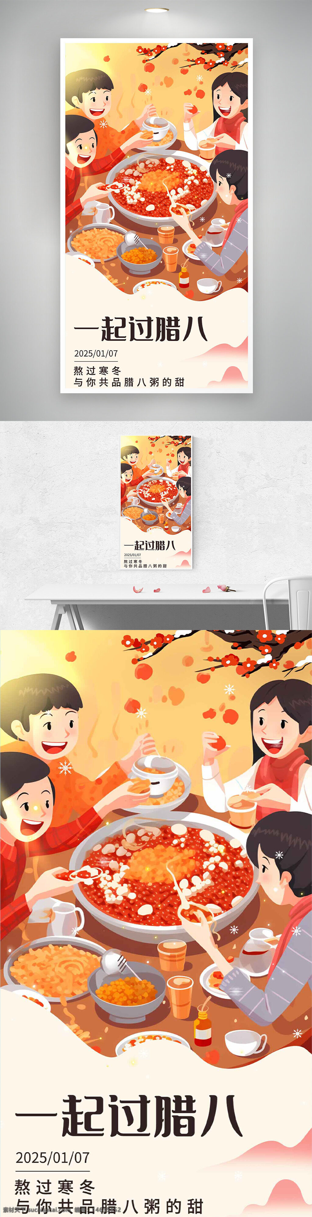 腊八节 节日海报 创意海报 卡通人物 扁平设计 火锅海报 温馨场景 团圆聚餐 中国传统节日 腊八粥 家庭聚会 节日宣传 喜庆氛围