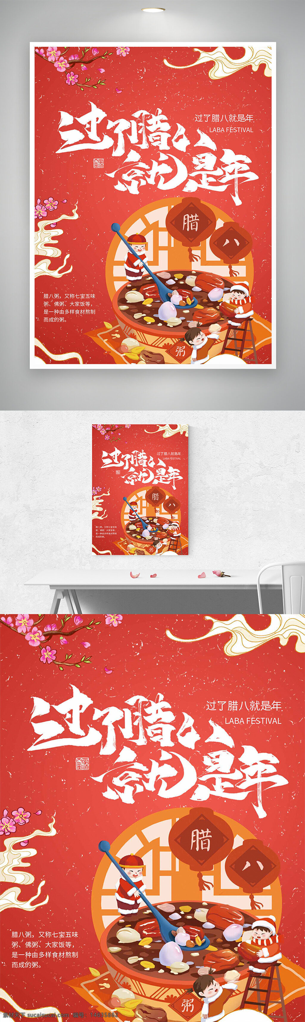 腊八节 中国传统节日 节日海报 卡通插画 创意设计 节日宣传 喜庆氛围 红色背景 节日文化 传统美食 腊八粥 节日庆祝 传统习俗