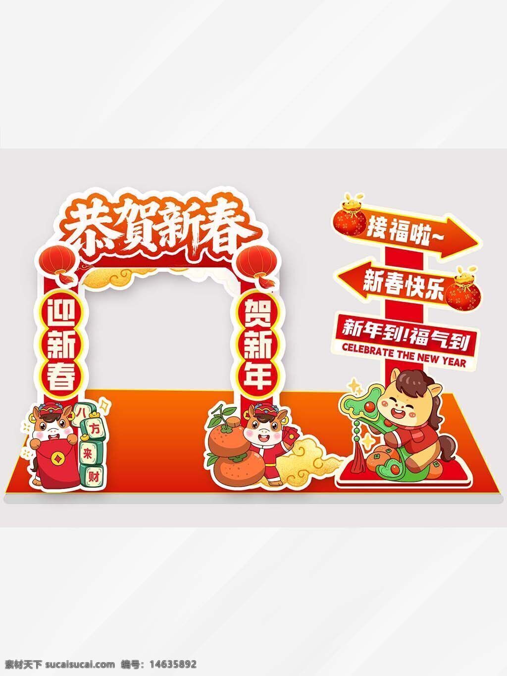 春节展板 新年装饰 恭贺新春 福气到 立体导航板 年味设计 美陈物料 新春主题 迎新春 贺新年 春节元素 卡通设计 节日布置 年货宣传 春节氛围