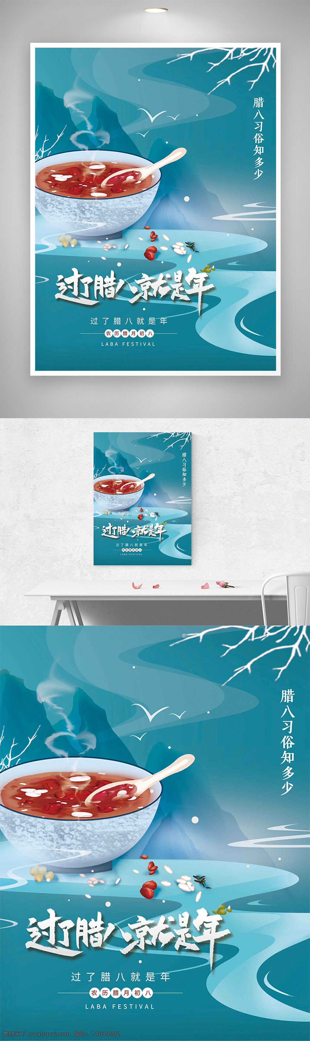 腊八节 节日海报 腊八粥 国风插画 清新背景 传统文化 创意设计 冬季节日 青山背景 节日宣传 节日习俗 温暖主题 节日氛围 海报设计