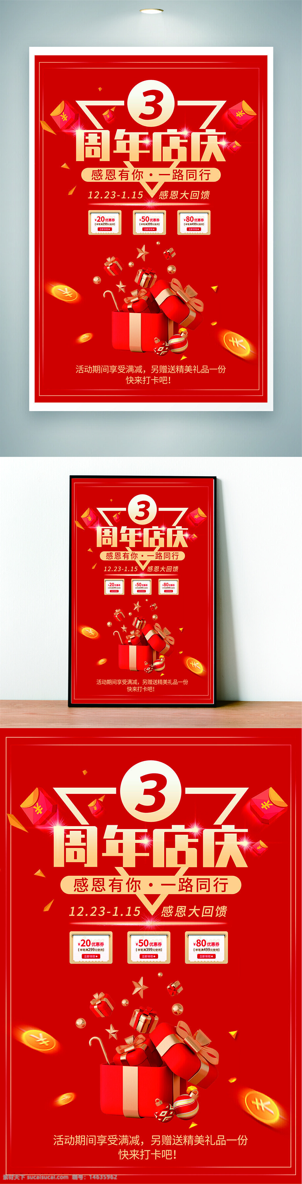 周年店庆 店庆活动 促销海报 红色背景 周年庆典 折扣优惠 满减活动 感恩回馈 礼品派送 商场促销 节日促销 优惠券 活动宣传