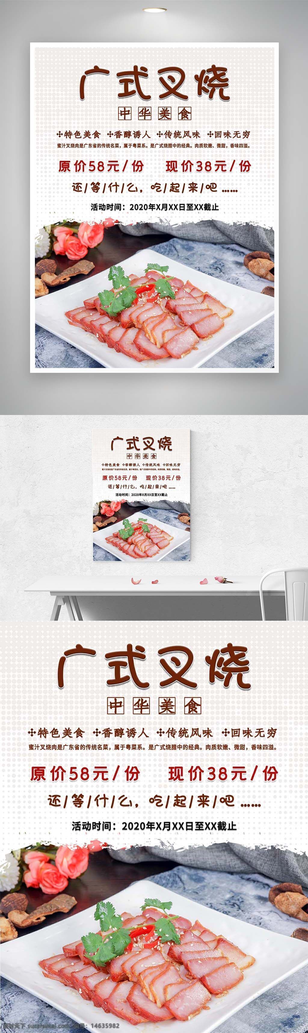 广式叉烧 美食海报 中式美食 传统风味 香醇诱人 特价美食 叉烧特惠 活动促销 精美海报 餐饮宣传 特色菜品 中餐广告 美食推荐 美食促销 美味叉烧