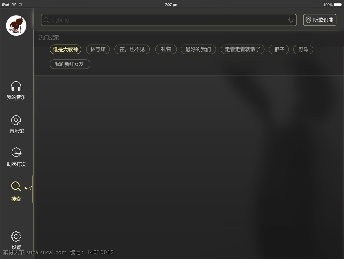 ipad 音乐 界面 直接 搜索 app界面 ipad界面 音乐界面 ui设计 黑色