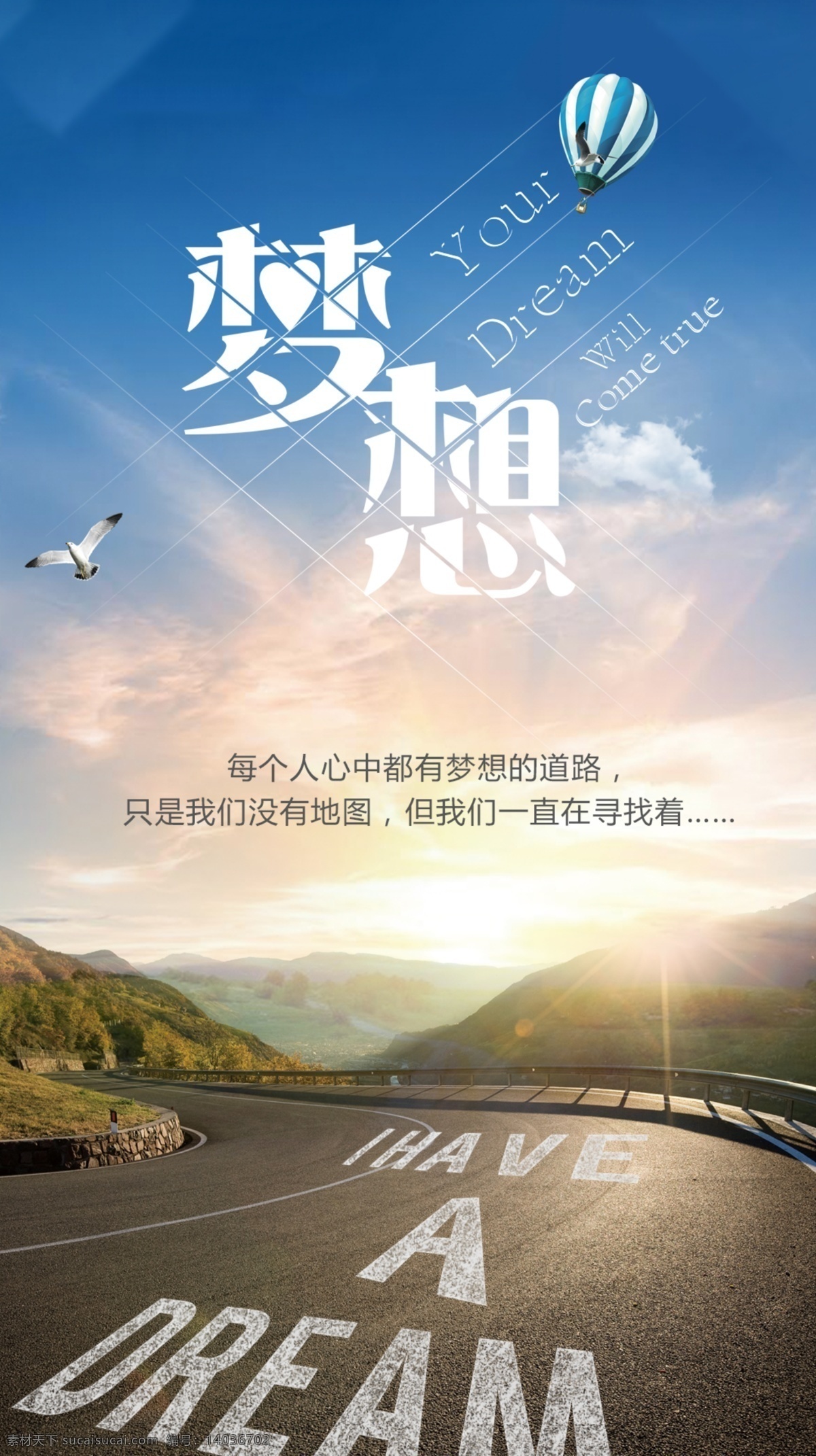 梦想 海报 正 能量 正能量 励志 公路 阳光 简约 清新