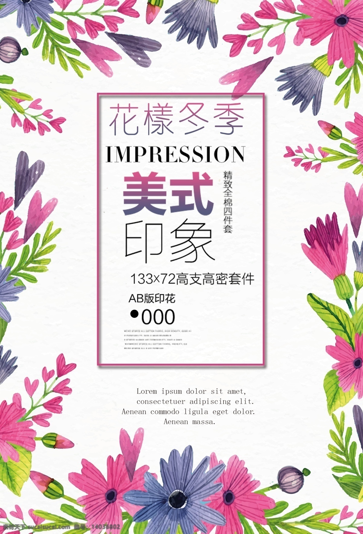 2017 花样 冬季 模板 促销海报 冬季海报 冬季盛惠 冬季图片 冬季展架 冬季活动 冬季专题 冬季广告 冬天旅游 冬天活动 冬天背景 冬天来了 冬季单页