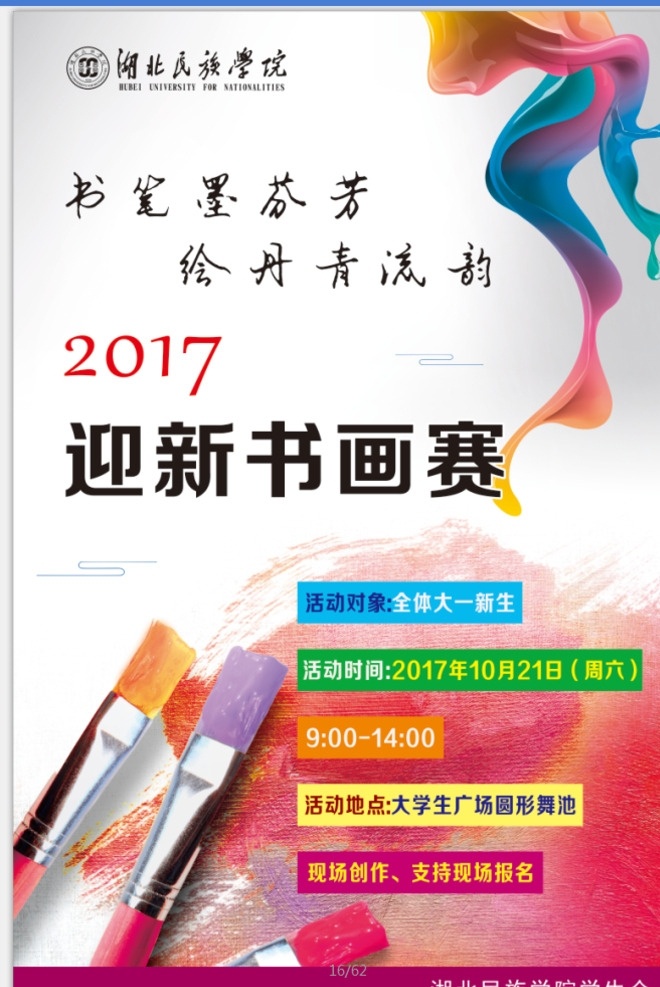 书画赛 湖北民族学院 2017 美术绘画比赛 书画比赛