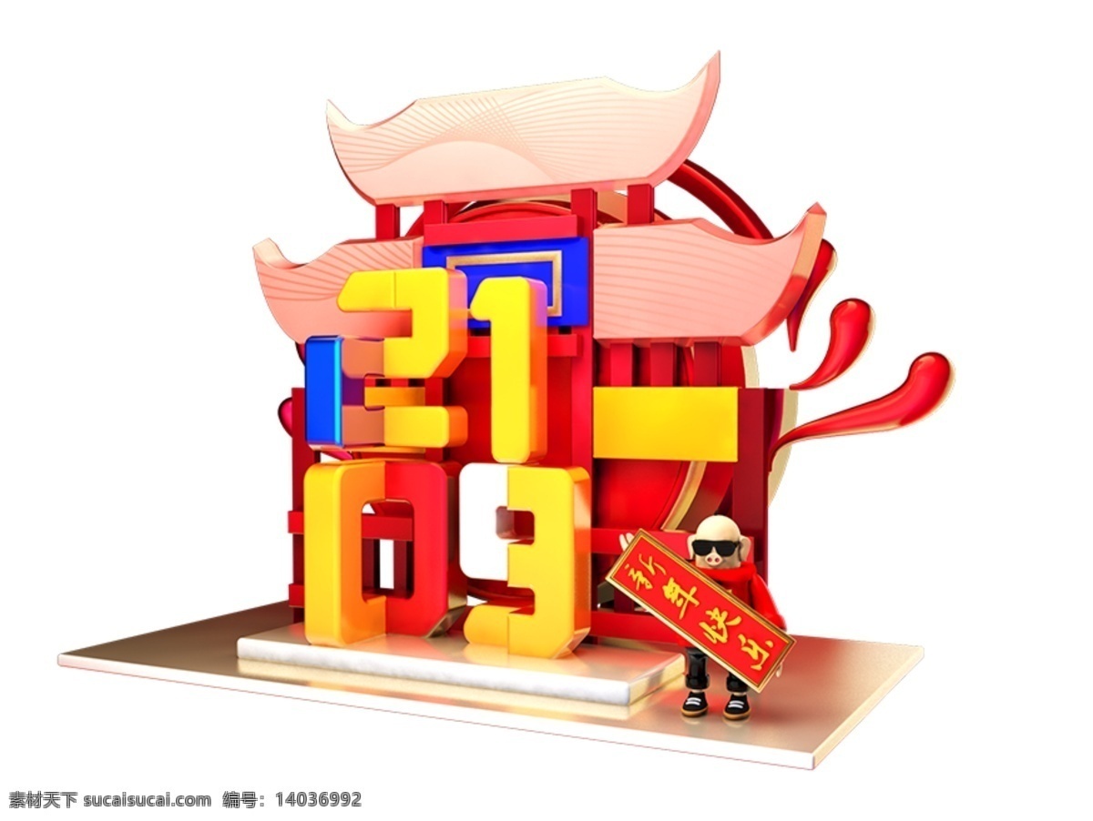 2019 年 c4d 新年 字体 元素 新年字体 海报字体 2019年 艺术字 春节祝福语 新年祝福语 年字