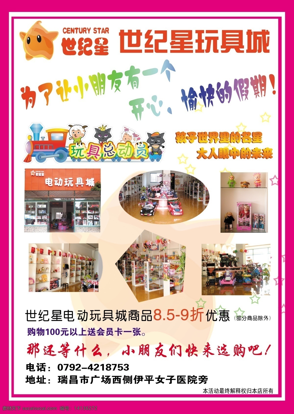 玩具 城 模板下载 玩具城 世界星 分层 源文件 白色