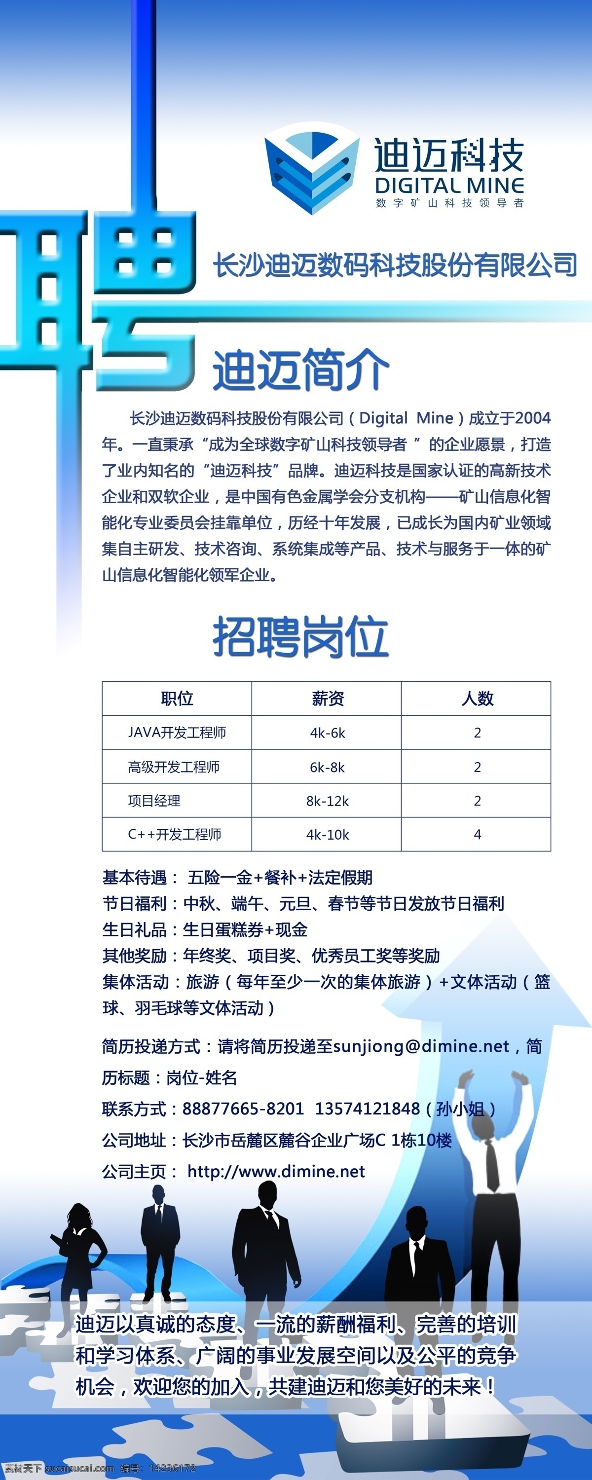 招聘易拉宝 招聘 易拉宝 科技 dimine 数字矿山 科技领导者 易拉宝广告