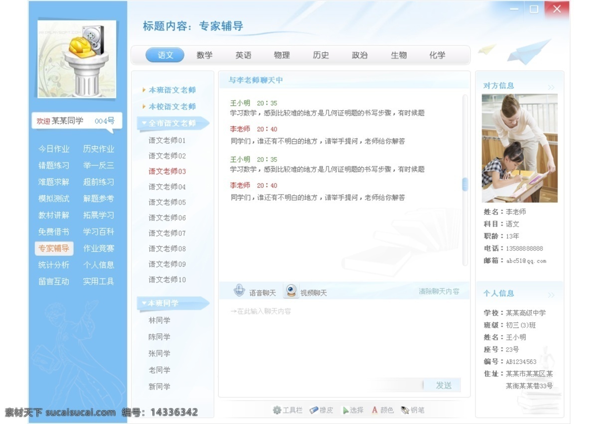 学生 问答 系统 界面 网站模板 系统界面 学生问答 原创设计 原创网页设计