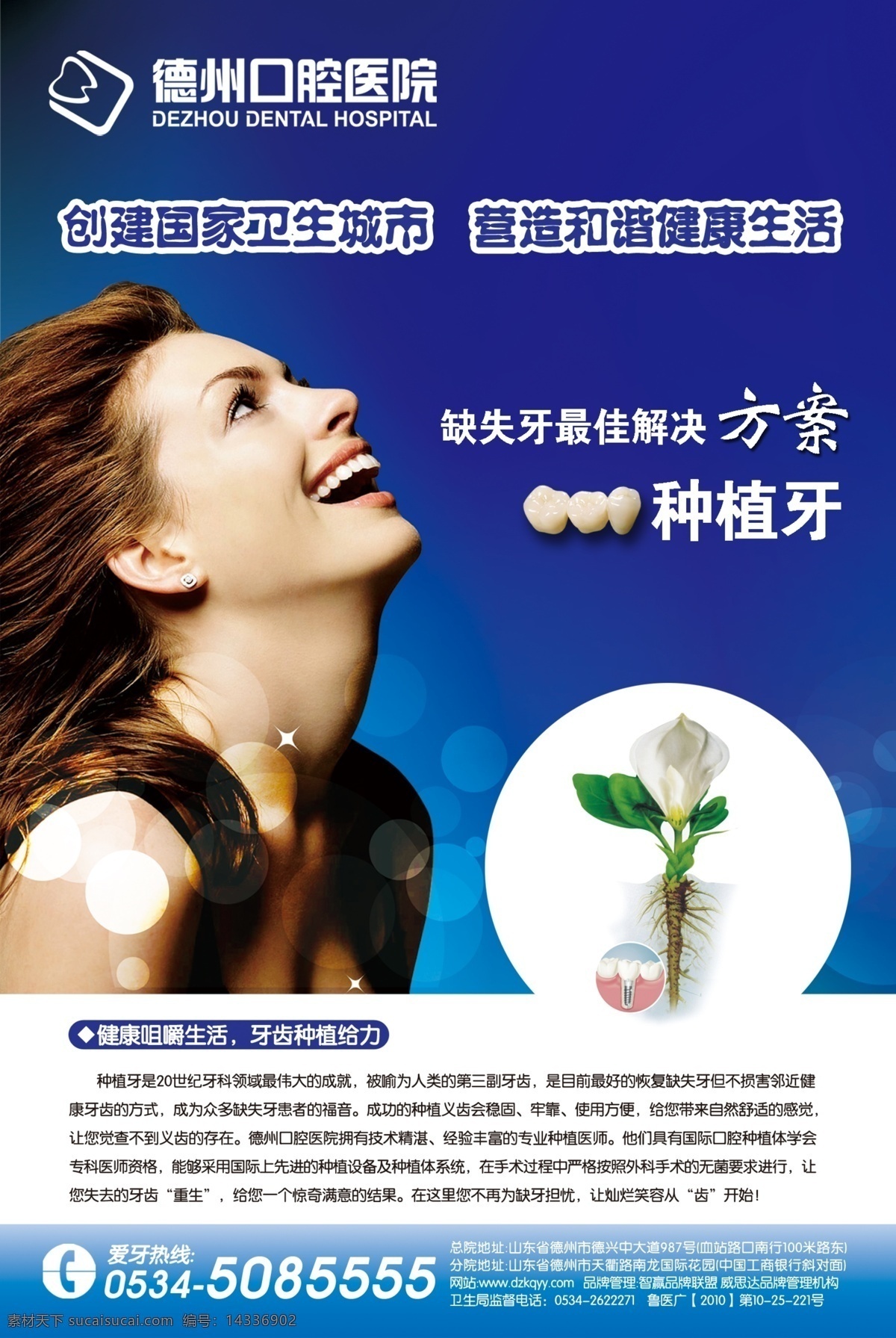 分层 创卫 和谐 健康 美女 生活 医院 医院广告 海报 模板下载 医院海报 种植牙 源文件 其他海报设计