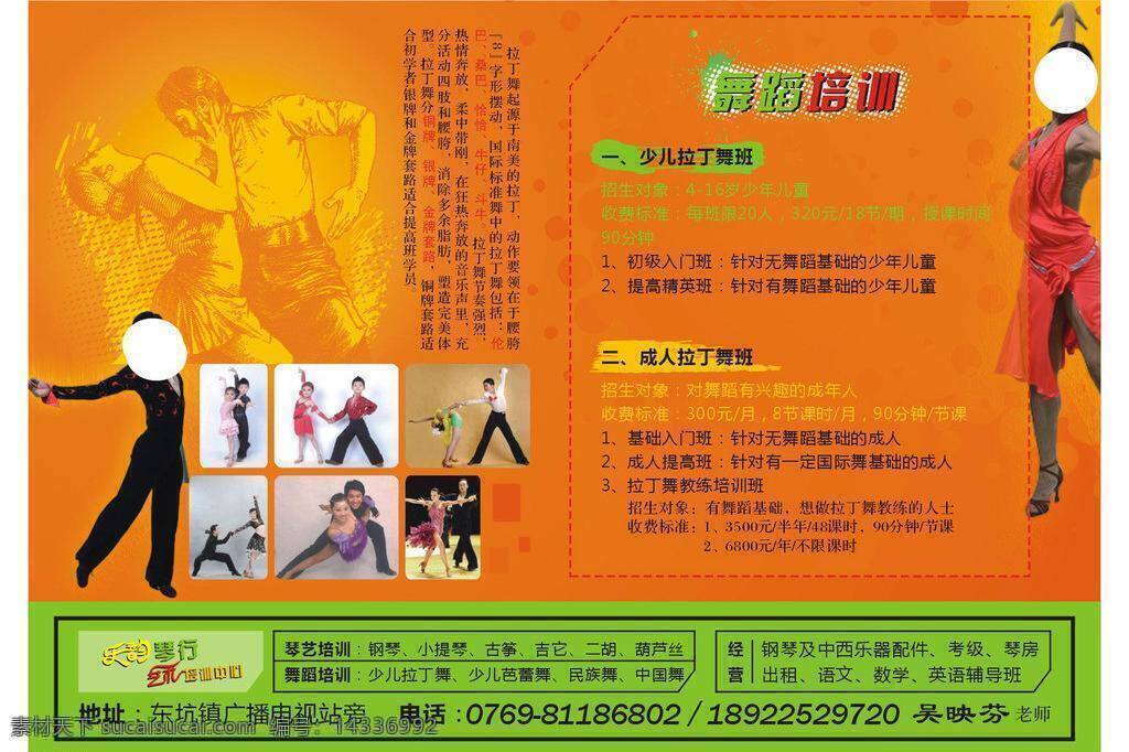 琴 行 海报 琴行 琴行海报 舞蹈 舞蹈海报 舞蹈图片 音乐 音乐海报 琴行宣传 琴行介绍 琴行招工 矢量 psd源文件