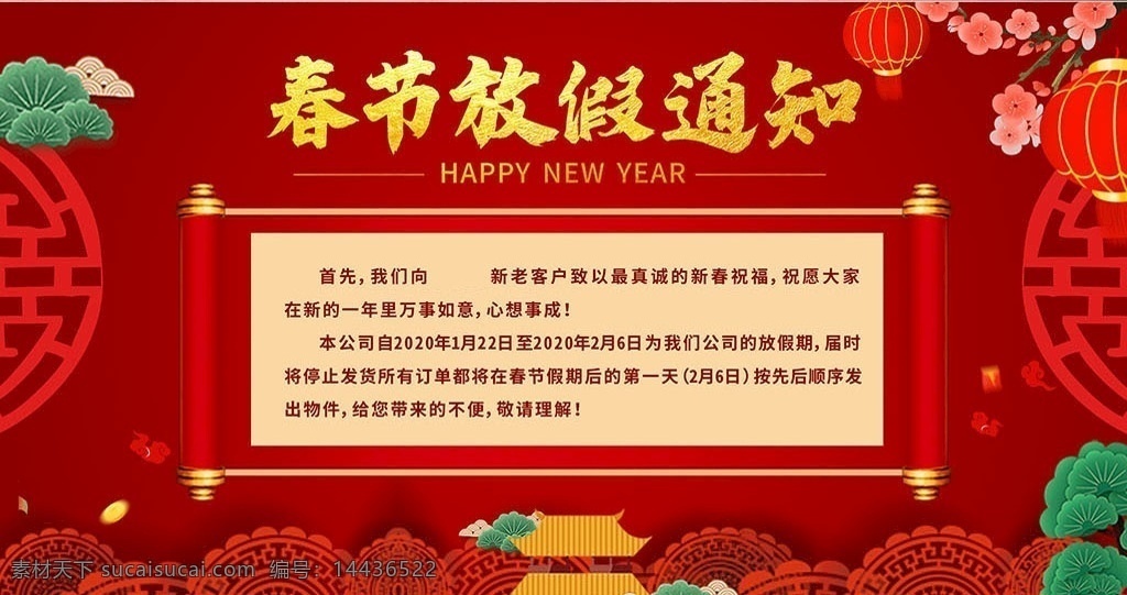 新年快乐 展板 2020 鼠年 海报 新年 放假通知