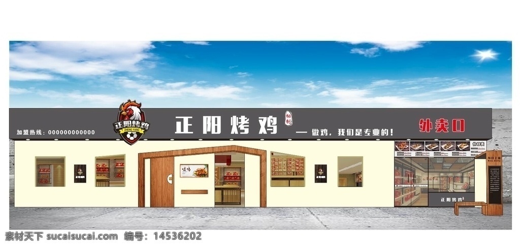 正阳 炒 鸡 门 头 设计图 logo 炒鸡 门头