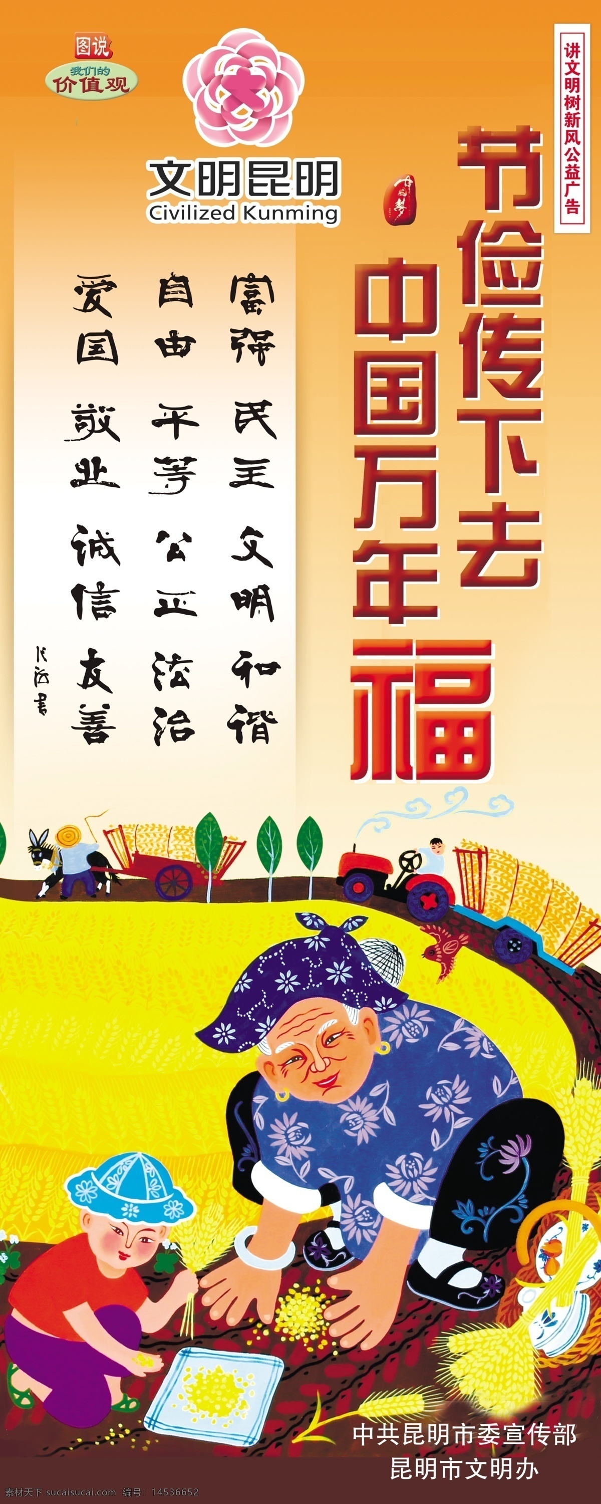 勤俭节约图片 图说价值观 价值观 中国梦 中国梦海报 中国梦展板