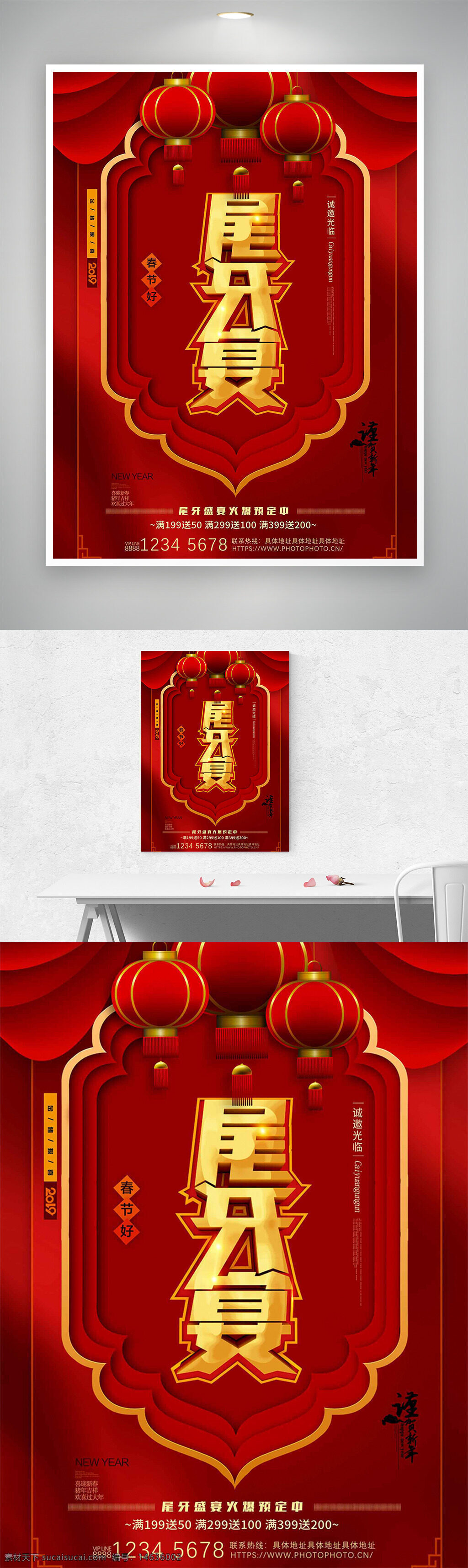 尾牙宴 预定海报 创意设计 扁平风 喜庆图案 新年海报 春节促销 红色背景 灯笼装饰 节日活动 年终聚会 中式风格 企业年会 节庆宣传