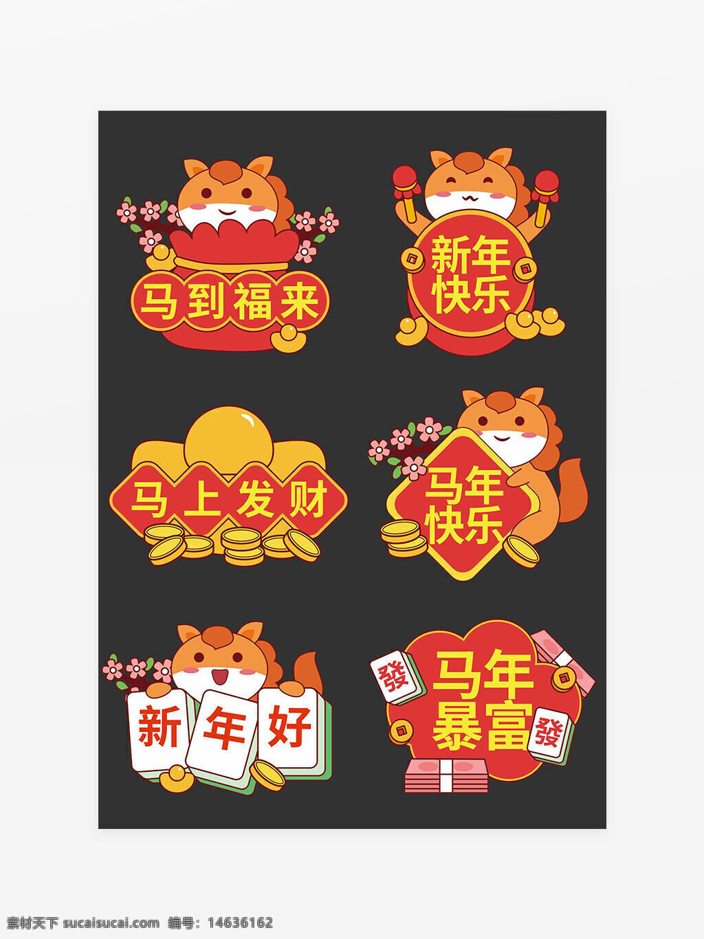 马年大吉 简约手绘 卡通骏马 节日装饰 图案 新年快乐 春节主题 创意设计 可爱风 吉祥物 中国风 节日素材