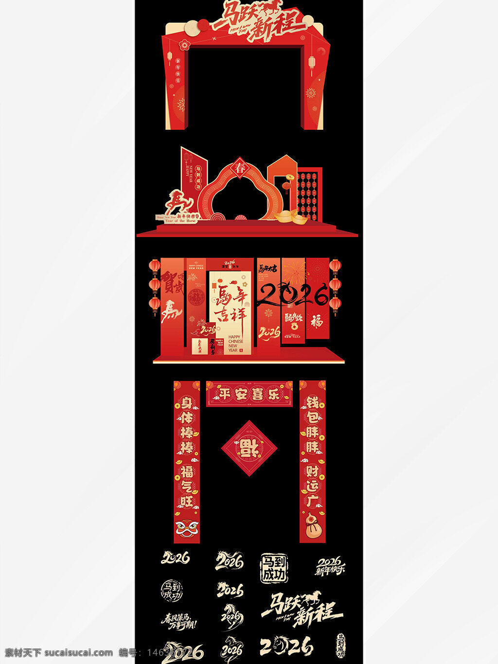 马跃新程 喜迎新年 中式喜庆 门框设计 美陈设计 打卡墙 2026春节 马年主题 新年装饰 节日展板 中式年味 春节美陈 新春布置 创意年俗