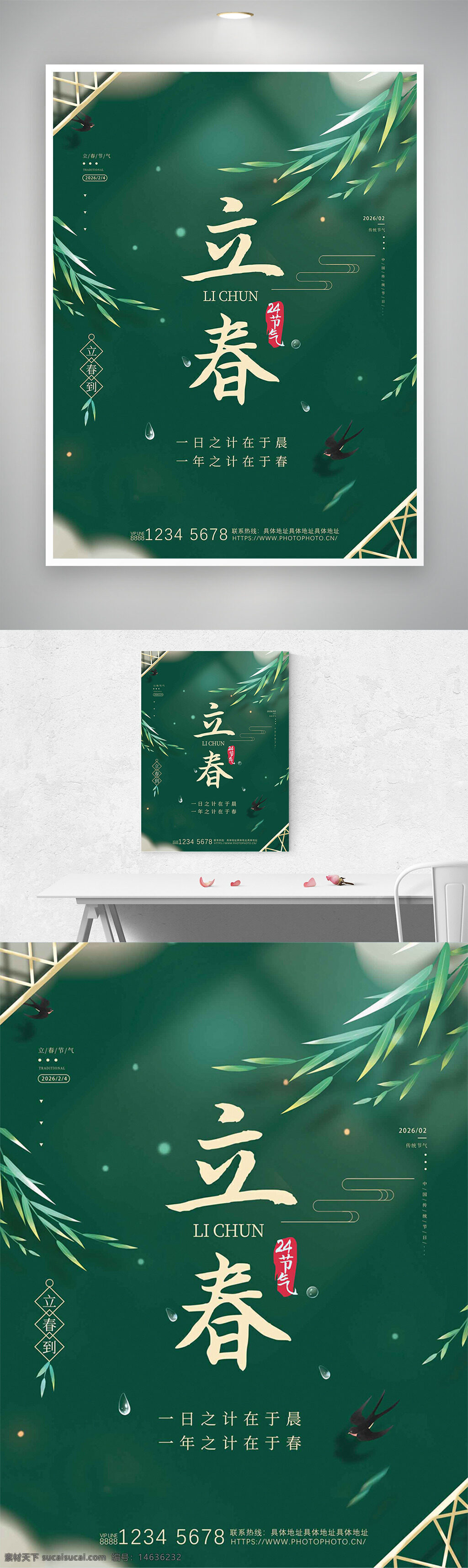 立春 传统节气 海报设计 绿色主题 燕子飞舞 竹叶装饰 二十四节气 中国风 春季宣传 清新背景 传统文化 创意设计 自然风格