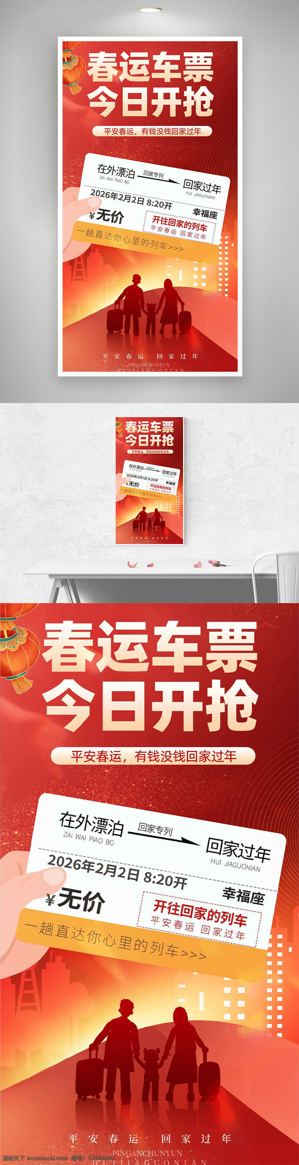平安春运 春节海报 红色背景 喜庆氛围 回家过年 节日海报 家庭团聚 手持车票 幸福座 温馨场景 在外漂泊 返乡列车