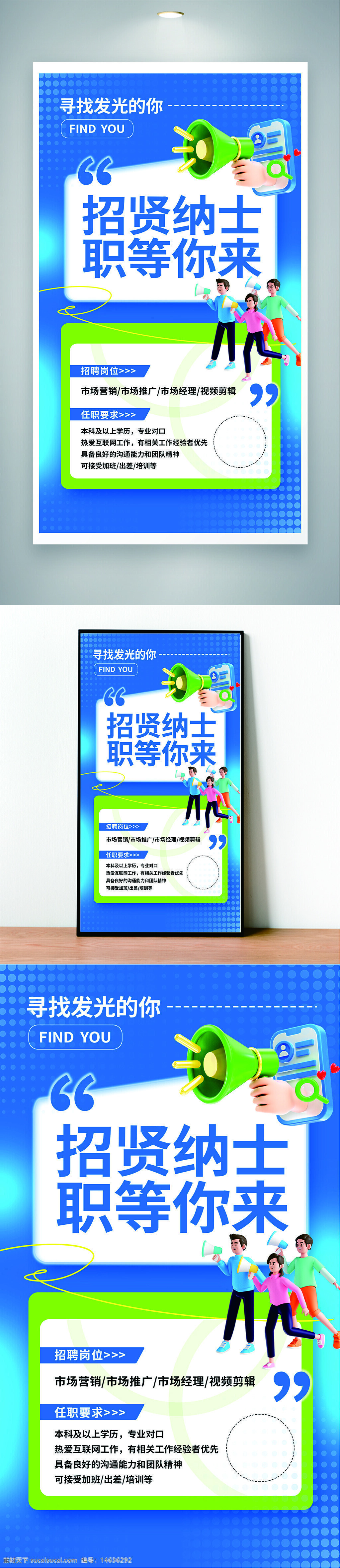 招聘海报 人才招聘 人才海报 招聘设计 求职海报 创意设计 岗位招聘 蓝色背景 市场营销 招聘信息 团队合作 卡通风格