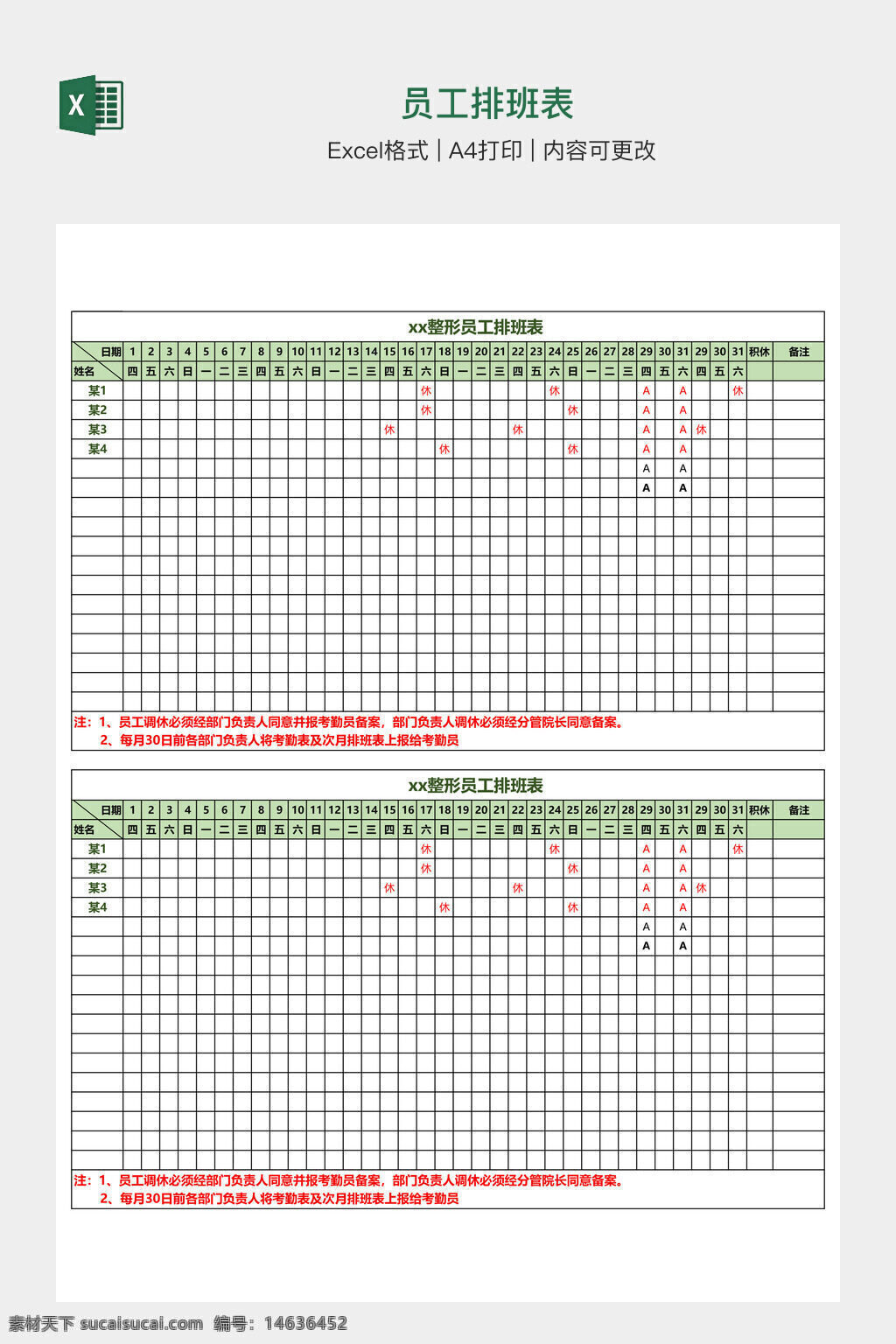 员工排班表 excel模板 办公表格 员工管理 排班计划 排班模板 员工考勤 工作安排 班次表 时间表 值班表 工作计划 日程安排 数据表格 a4打印