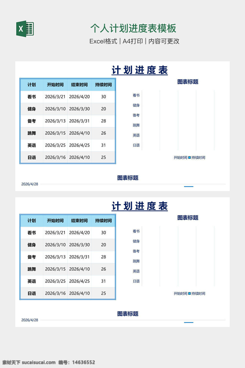 个人计划 进度表 计划模板 excel模板 办公素材 计划管理 时间安排 任务规划 工作计划 学习计划 日程表 进度追踪 时间管理 目标设定 自我提升